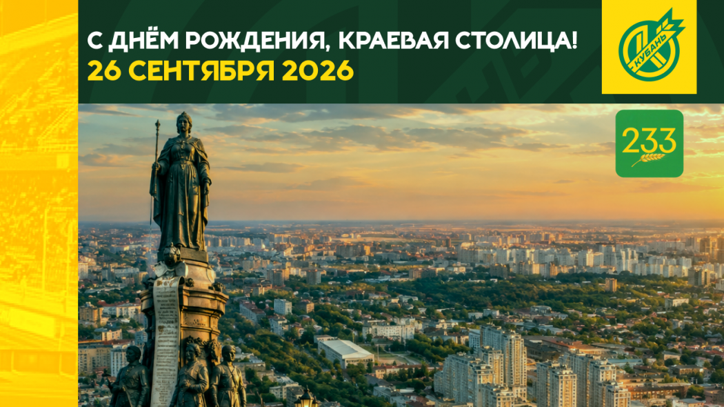 233 Краснодару сайт