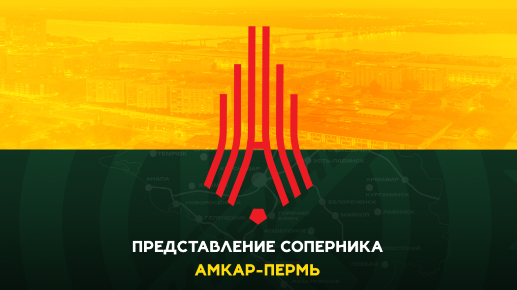Амкар-Пермь сайт