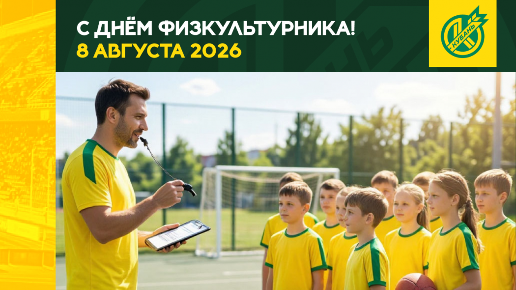 День физкультурника РЦ сайт