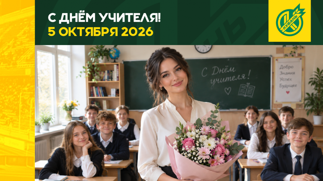 День учителя сайт