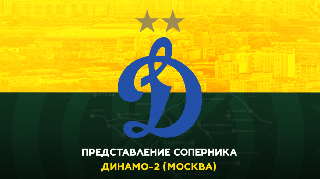 Динамо-2 представляшка сайт