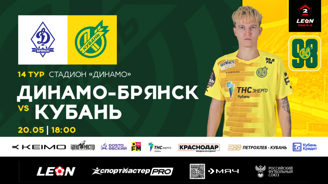 Динамо-Брянск Кубань сайт