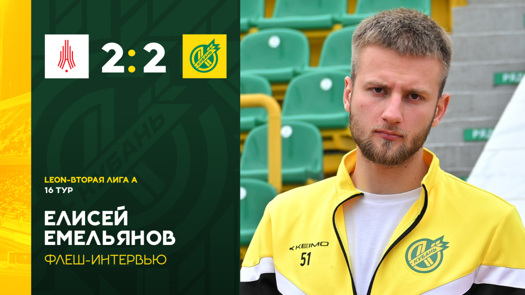 Емельянов флеш