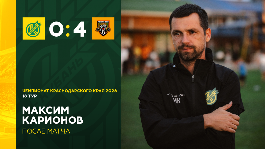 Карионов 18 тур