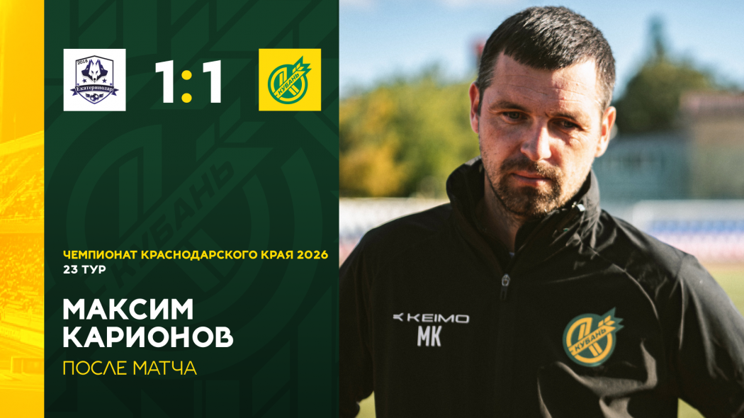 Карионов 23 тур