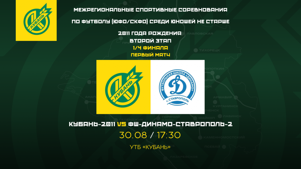 Кубань-2011 — ФШ-Динамо-Ставрополь-2 сайт