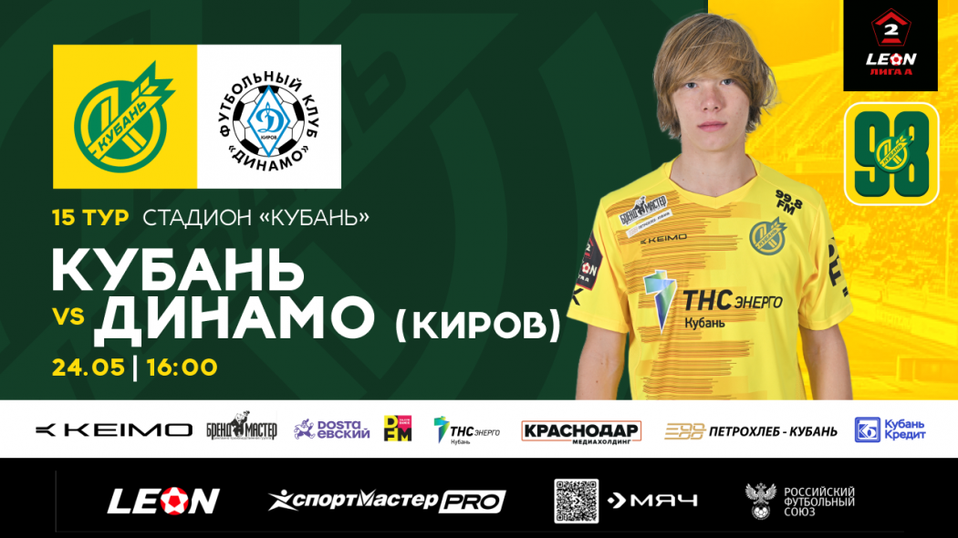 Кубань Динамо (Киров) сайт