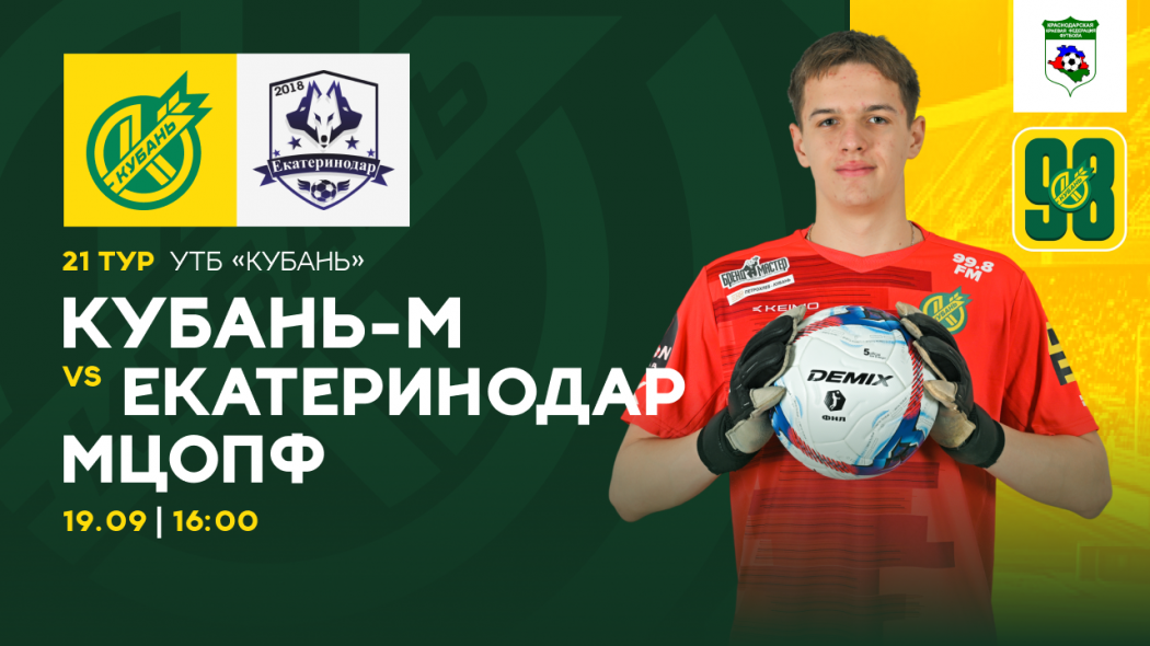 Кубань-М Екатеринодар МЦОПф сайт
