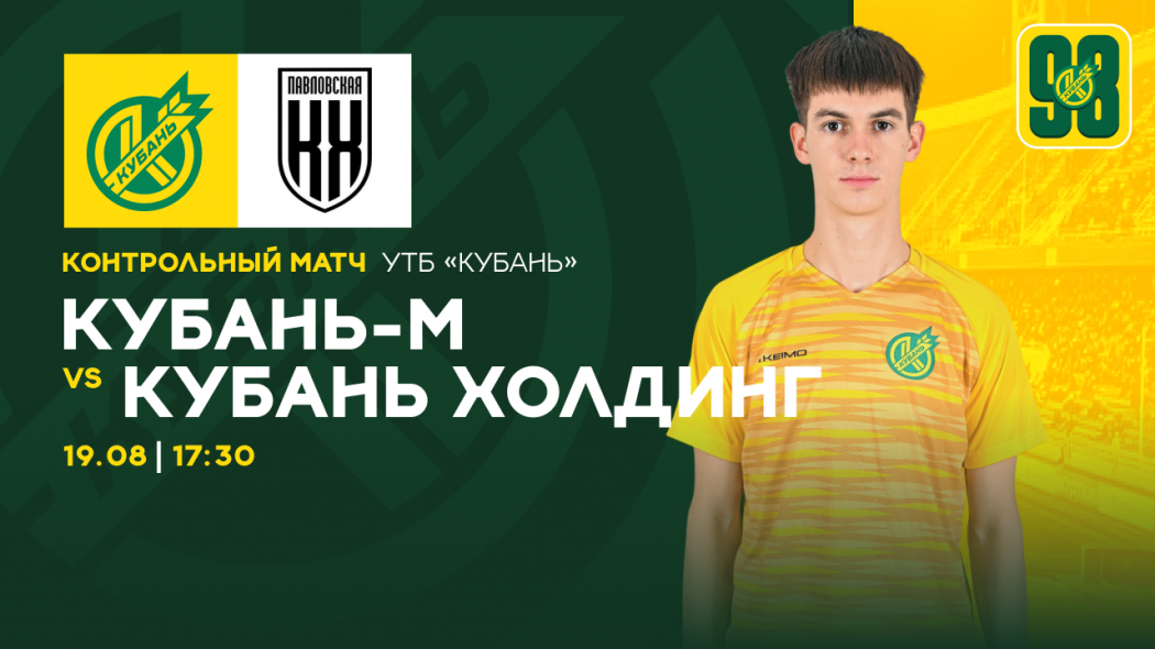 Кубань-М КХ товарняк сайт