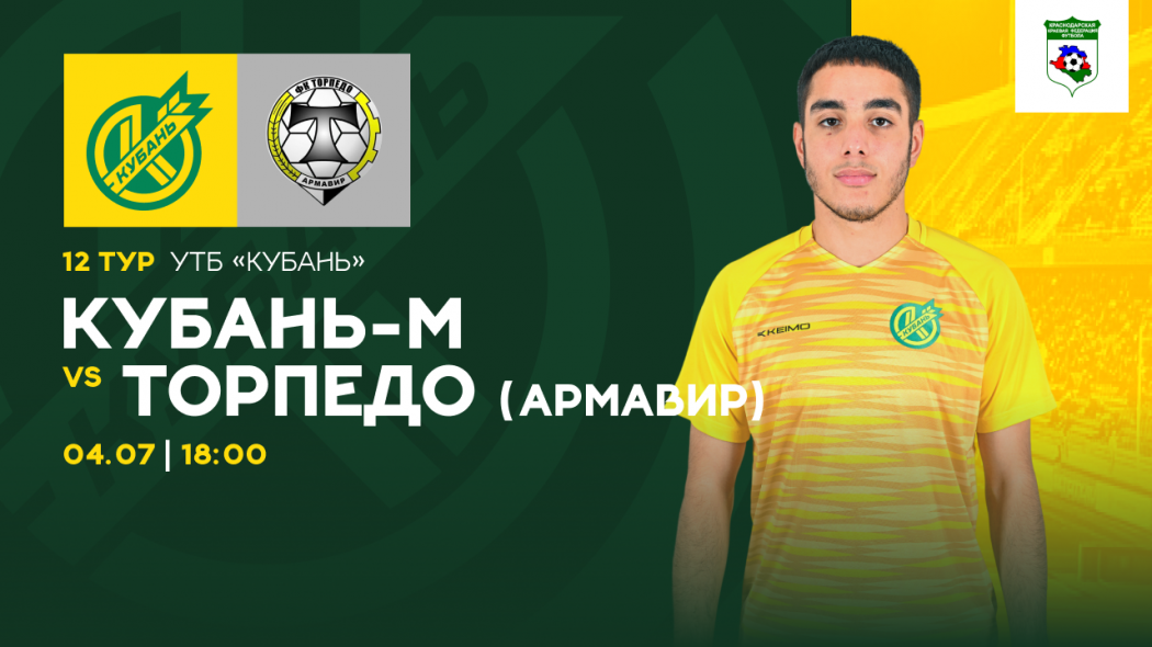 Кубань-М Торпедо Армавир сайт