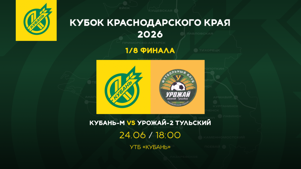 Кубань-М - Урожай-2 Тульский сайт