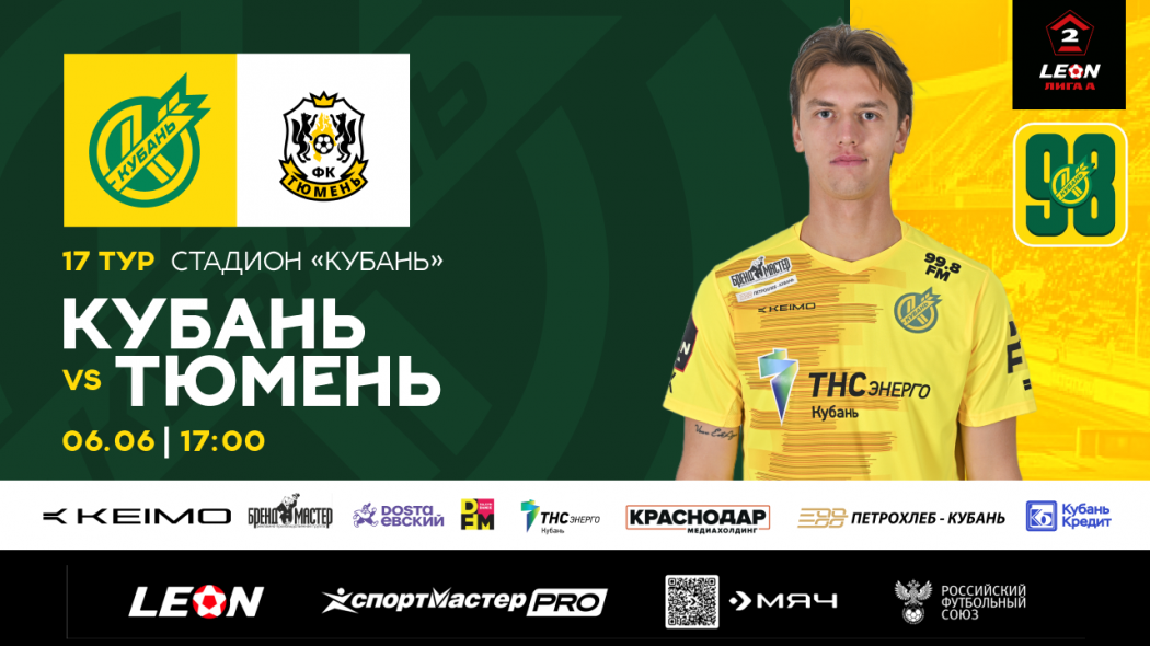 Кубань Тюмень сайт