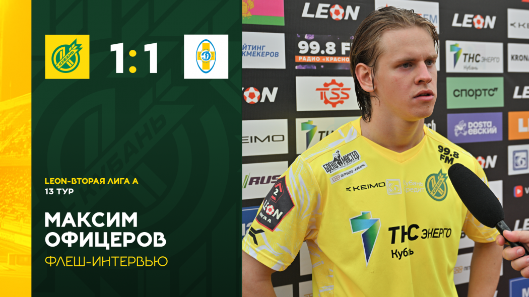 Офицеров флеш