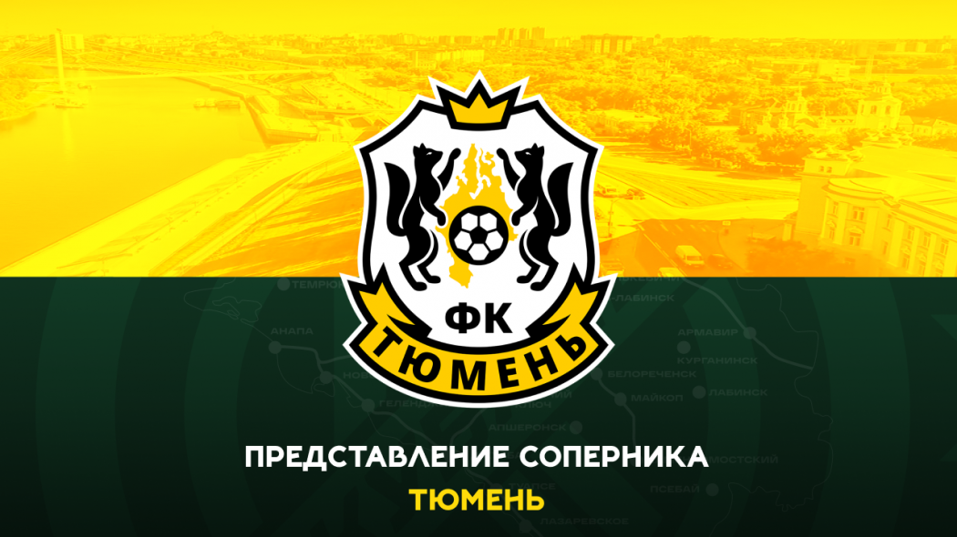 ТЮМЕНЬ сайт