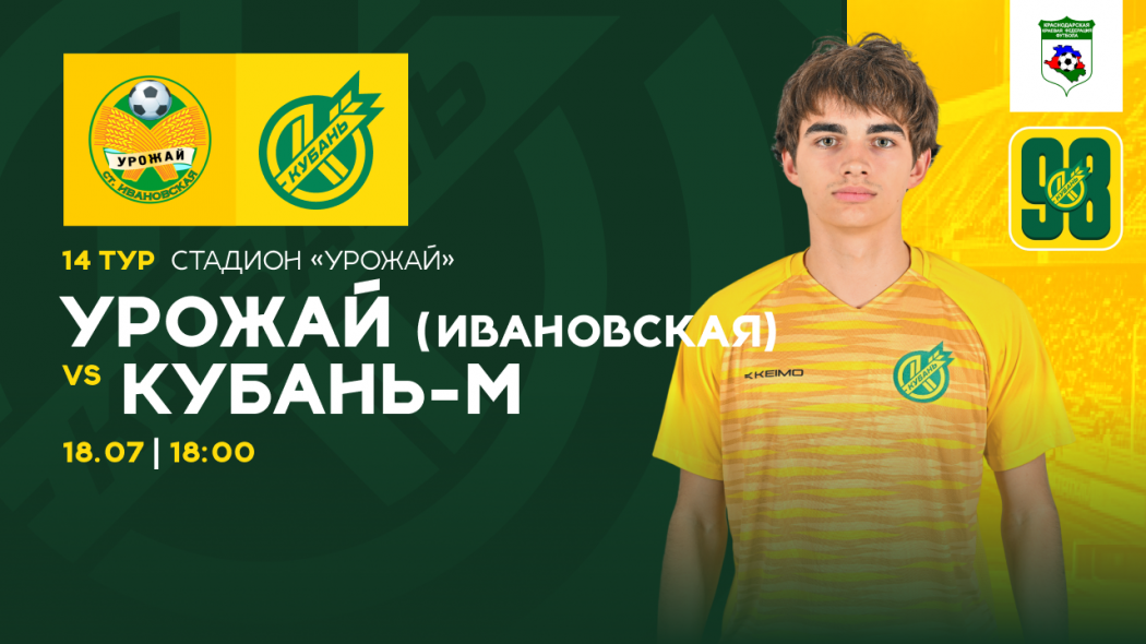 Урожай Ив. Кубань-М сайт