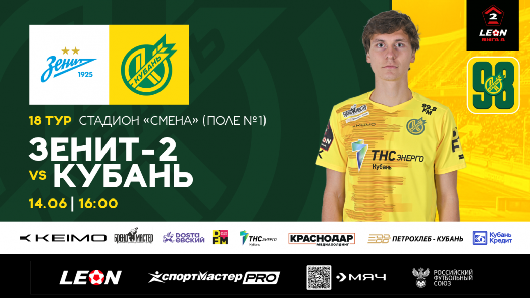 Зенит-2 Кубань сайт